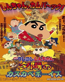 Crayon Shin-chan: Invoke a Storm! Part1 (2004)